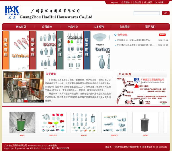 广州豪汇日用品有限公司