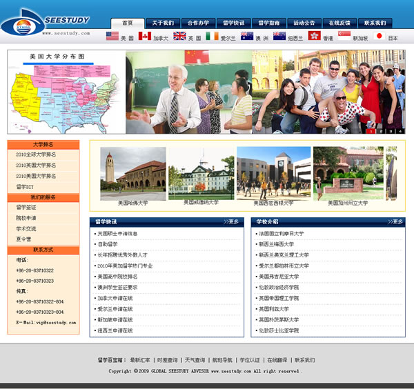 seestudy出国留学网站