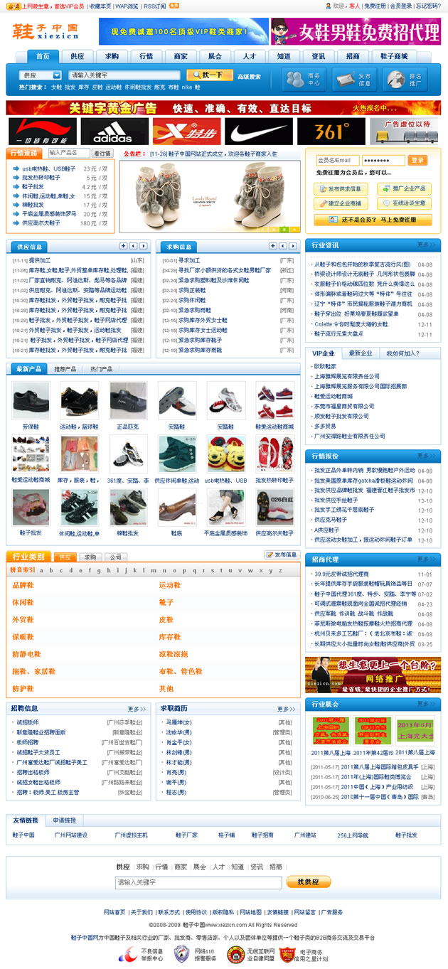 鞋子中国行业网站