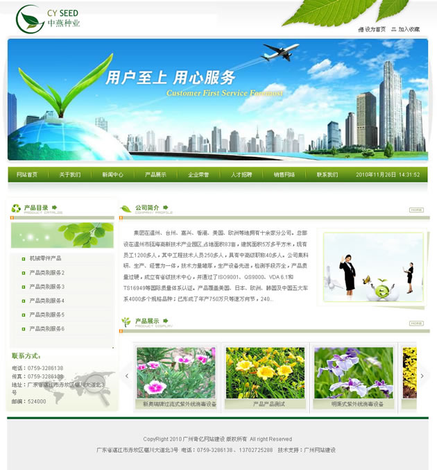绿色清新环保企业网站模板