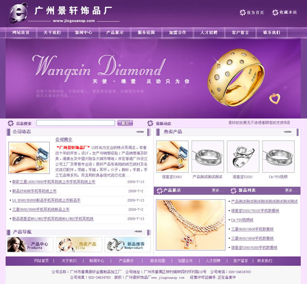 紫色珠宝饰品类企业公司网站