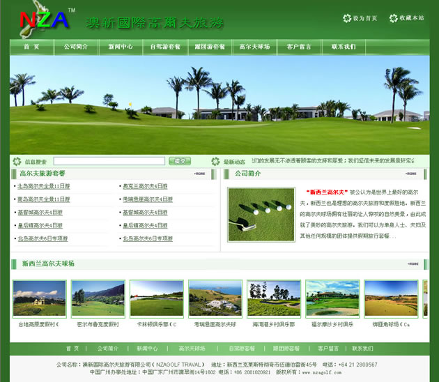绿色园林高尔夫类网站