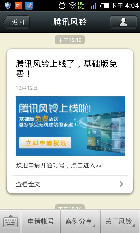 微信风铃