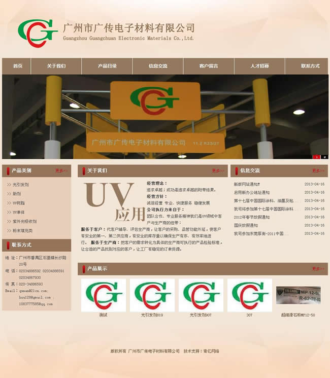 热烈祝贺广传电子官方网站正式上线!